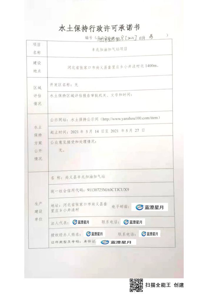 丰兆加油加气站批复_page-0001.jpg