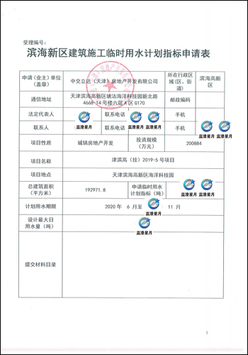 津滨5号用水报告1.jpg