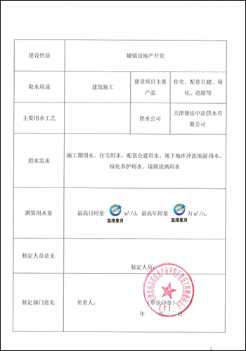 津滨5号用水报告2.jpg