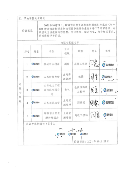 ps专家意见签字_00.jpg