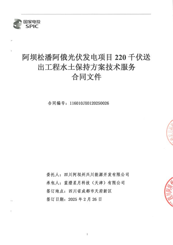 阿坝合同.jpg