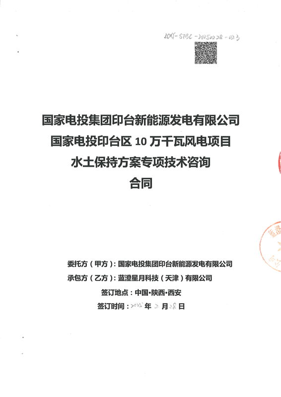 印台合同.jpg