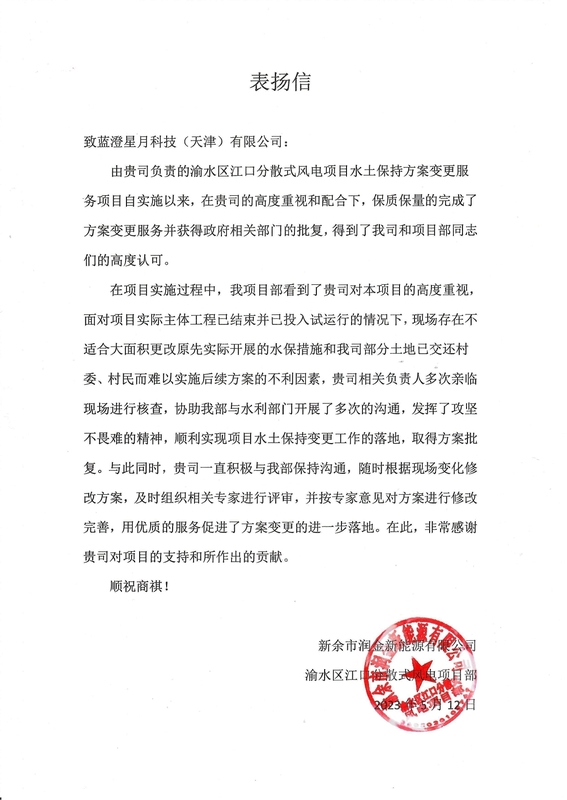 表扬信(1)_page-0001.jpg