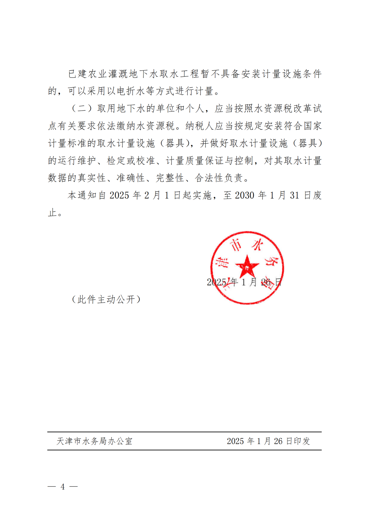 市水务局关于进一步加强地下水管理的通知_03.png