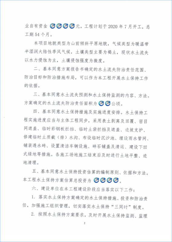 水土保持方案批复_01.png